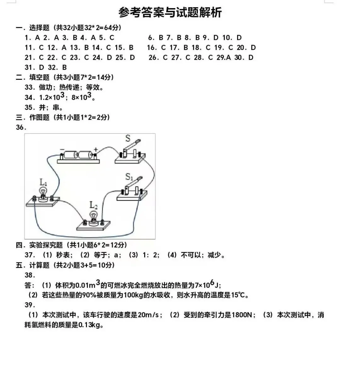 四中初三10月份物理真题-第9张图片-四季读书网