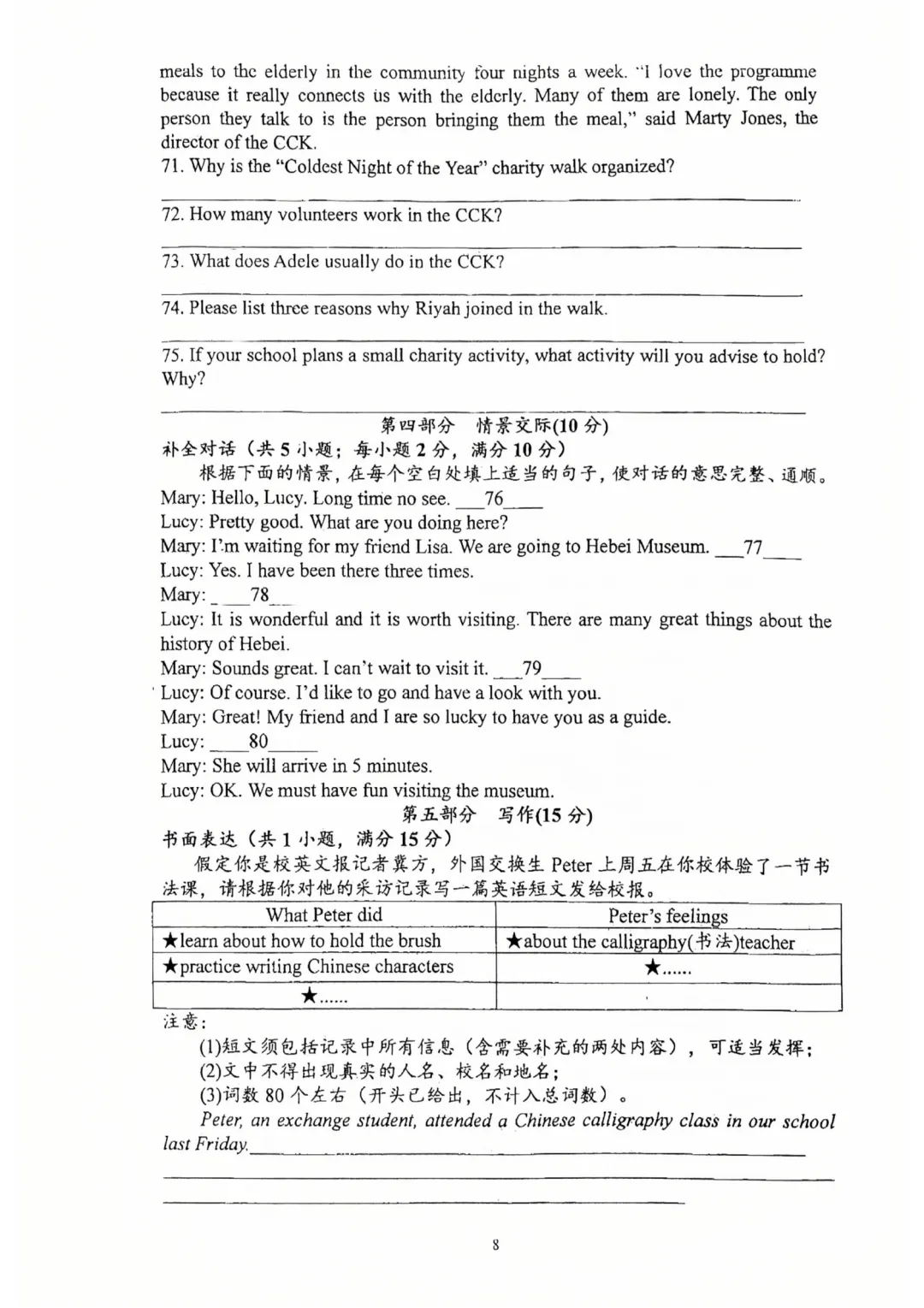 四中初三英语10月份真题-第8张图片-四季读书网