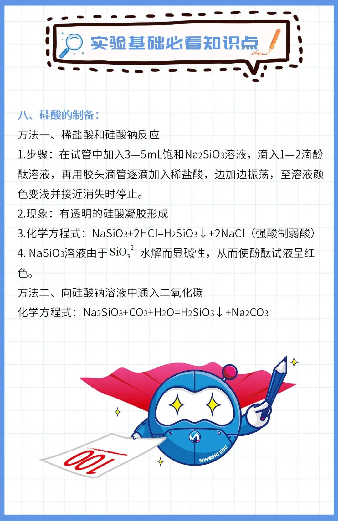 高考化学实验基础必看知识点汇总-第16张图片-四季读书网