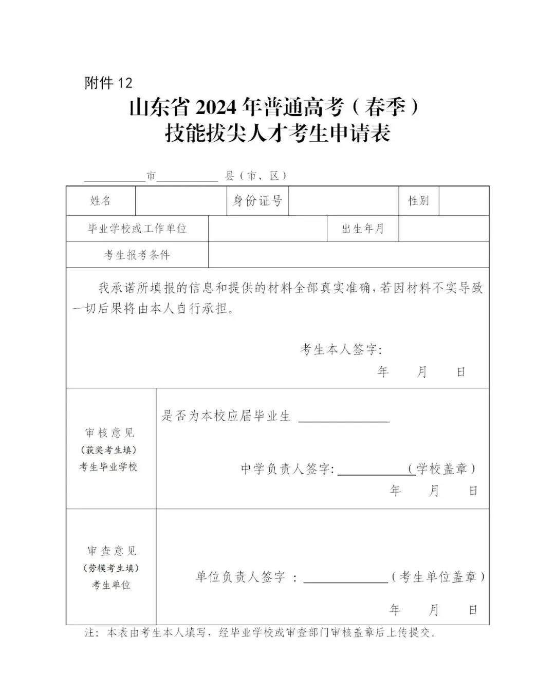 2027山东高考报名预计10月开始!这些材料提前准备!-第9张图片-四季读书网