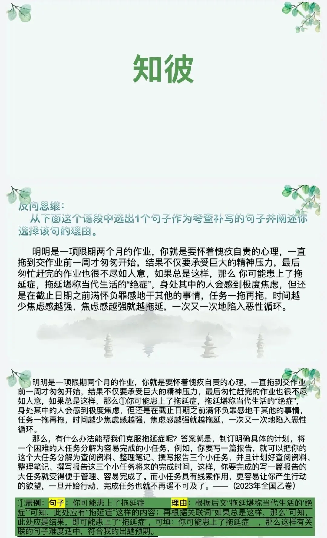 高考“补写句子”年年必考-第4张图片-四季读书网