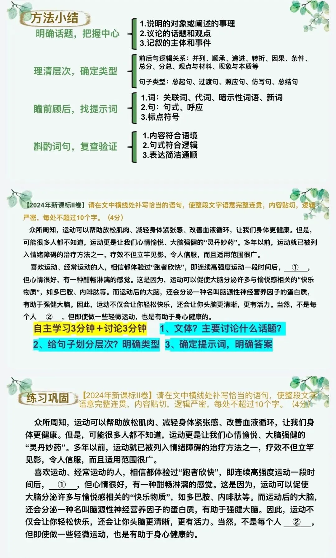 高考“补写句子”年年必考-第8张图片-四季读书网