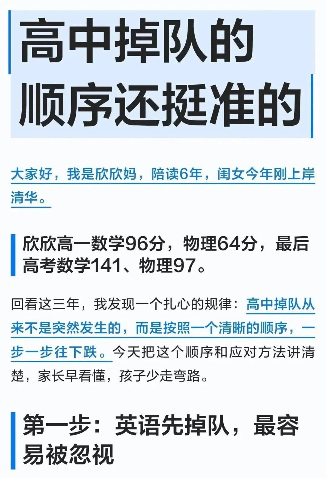 27届高考关键时间节点参考,高中升学途径大全,27年中考关键月份时间节点参考 ,高中生各科掉队顺序参考,一图看懂高一高二高三该做什么-第12张图片-四季读书网 27届高考关键时间节点参考,高中升学途径大全,27年中考关键月份时间节点参考 ,高中生各科掉队顺序参考,一图看懂高一高二高三该做什么-第12张图片-四季读书网