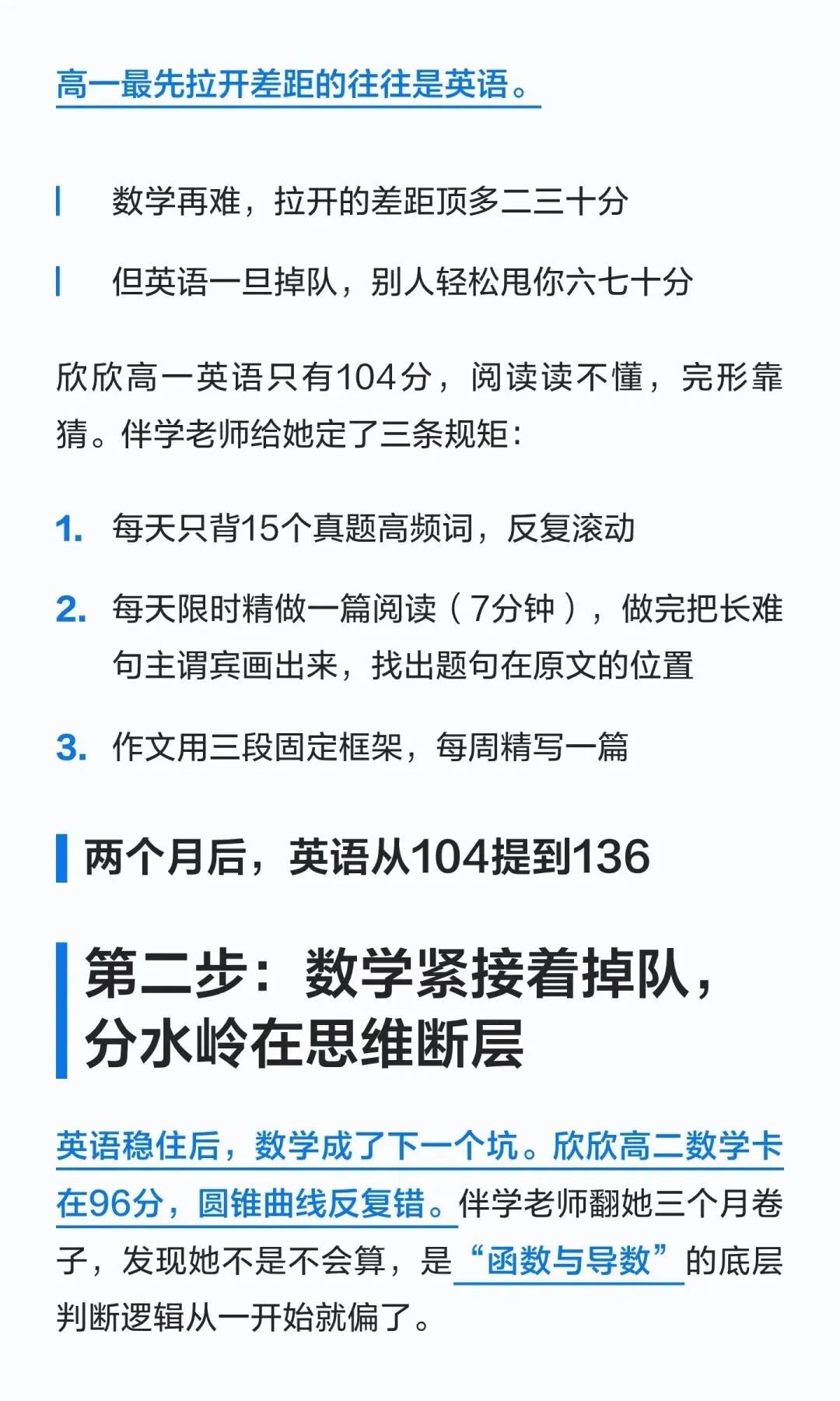 27届高考关键时间节点参考,高中升学途径大全,27年中考关键月份时间节点参考 ,高中生各科掉队顺序参考,一图看懂高一高二高三该做什么-第13张图片-四季读书网 27届高考关键时间节点参考,高中升学途径大全,27年中考关键月份时间节点参考 ,高中生各科掉队顺序参考,一图看懂高一高二高三该做什么-第13张图片-四季读书网