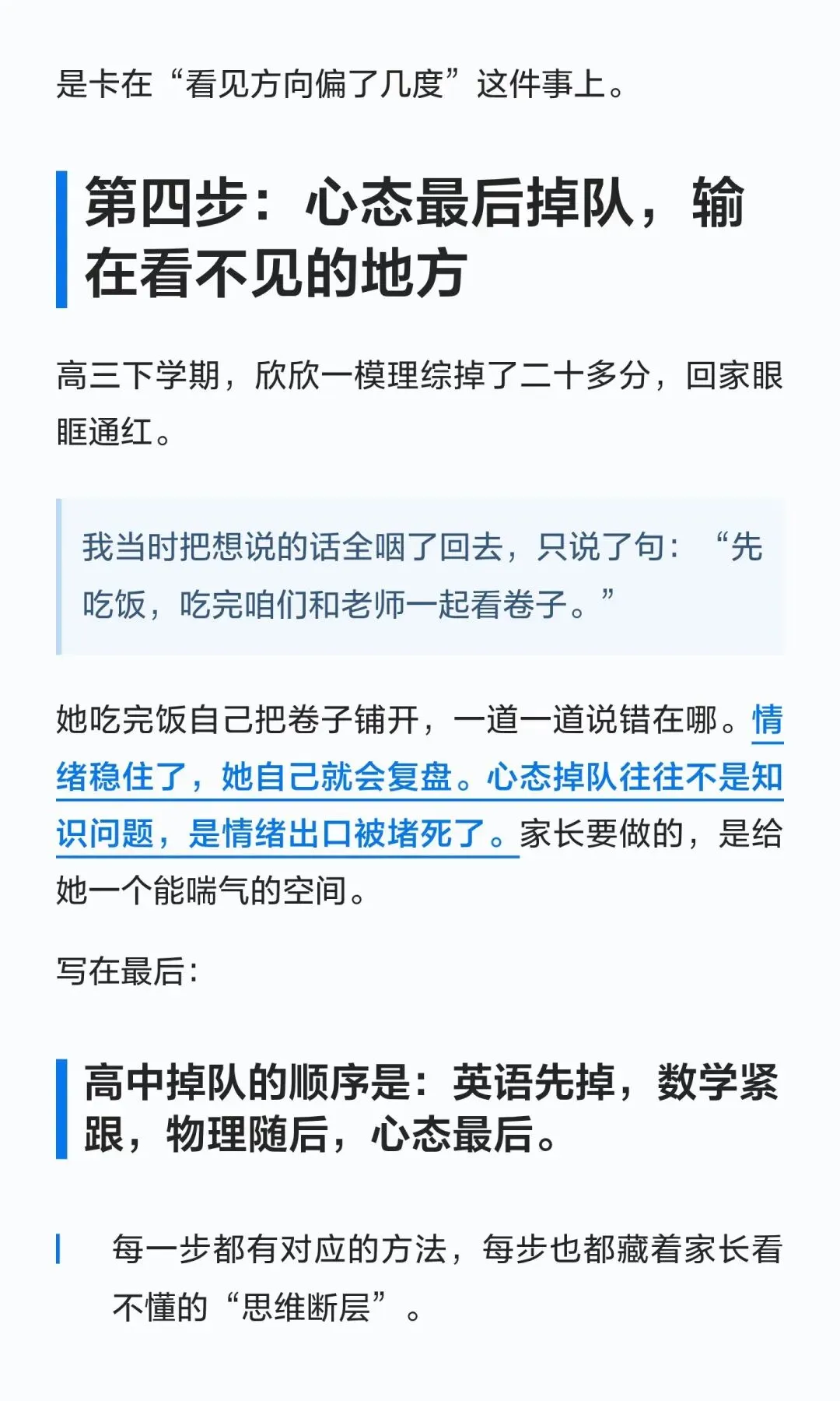 27届高考关键时间节点参考,高中升学途径大全,27年中考关键月份时间节点参考 ,高中生各科掉队顺序参考,一图看懂高一高二高三该做什么-第15张图片-四季读书网 27届高考关键时间节点参考,高中升学途径大全,27年中考关键月份时间节点参考 ,高中生各科掉队顺序参考,一图看懂高一高二高三该做什么-第15张图片-四季读书网