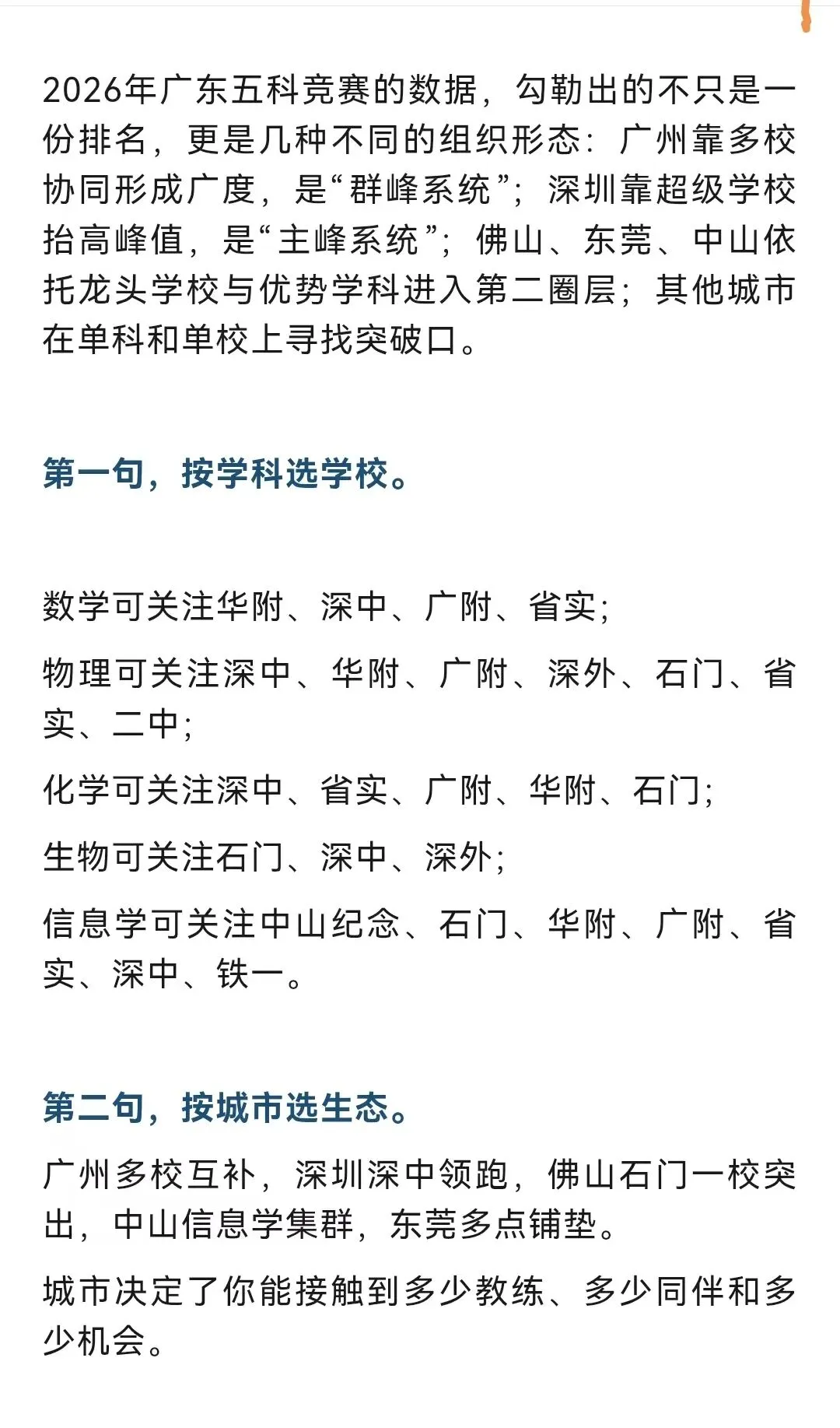 27届高考关键时间节点参考,高中升学途径大全,27年中考关键月份时间节点参考 ,高中生各科掉队顺序参考,一图看懂高一高二高三该做什么-第26张图片-四季读书网 27届高考关键时间节点参考,高中升学途径大全,27年中考关键月份时间节点参考 ,高中生各科掉队顺序参考,一图看懂高一高二高三该做什么-第26张图片-四季读书网