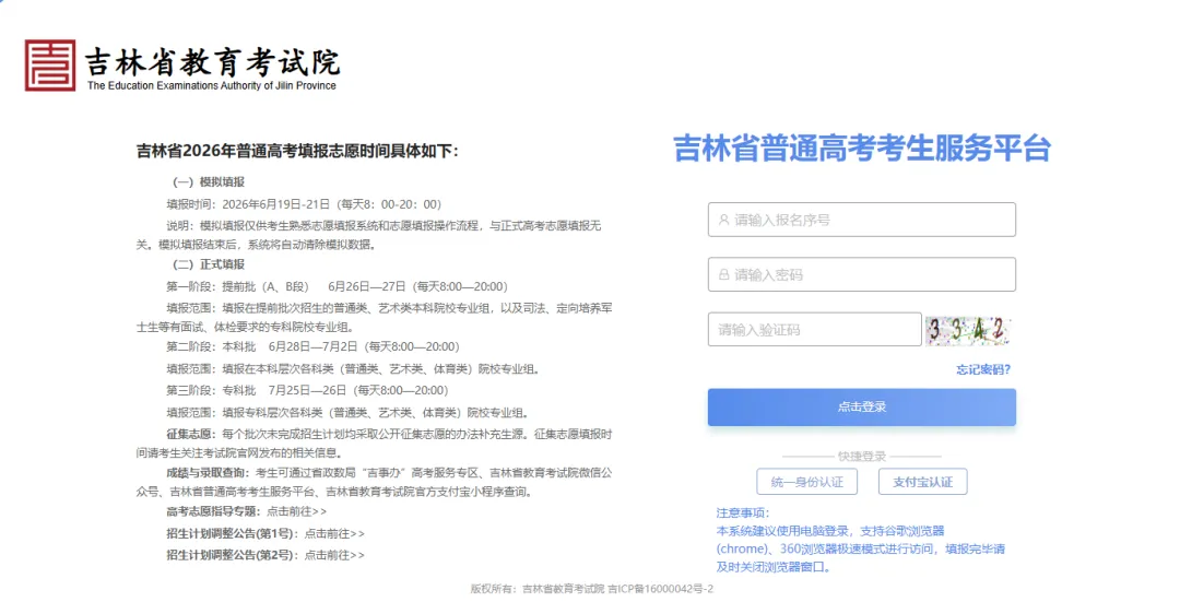 10月10日起报名!2027吉林省高考报名全流程+ 注意事项-第5张图片-四季读书网 10月10日起报名!2027吉林省高考报名全流程+ 注意事项-第5张图片-四季读书网