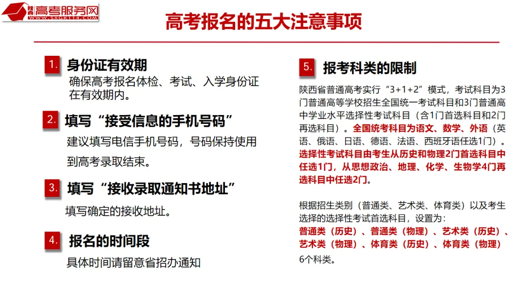 【重要】图解2026年高考流程及重要节点-第5张图片-四季读书网
