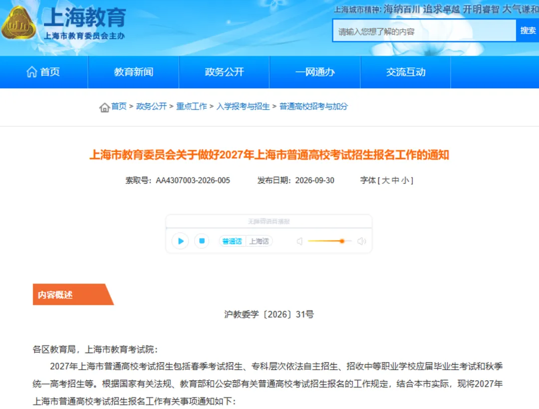 2027年上海高考报名政策发布!这些信息一定要提前看-第1张图片-四季读书网