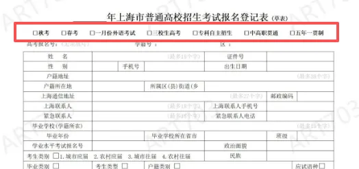 2027年上海高考报名政策发布!这些信息一定要提前看-第2张图片-四季读书网