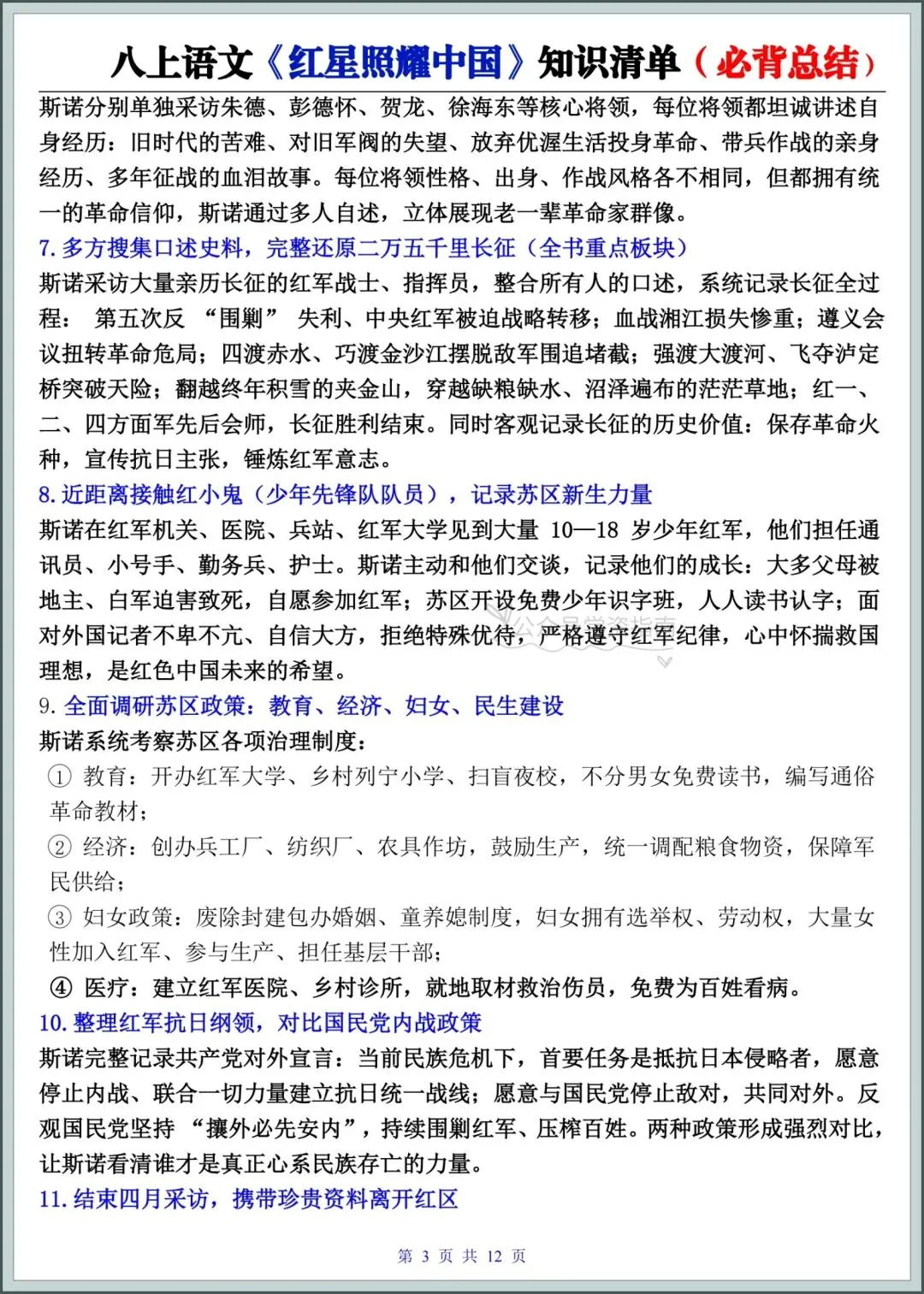 初二语文|2026年八年级上册语文名著《红星照耀中国》必背知识清单总结!-第5张图片-四季读书网