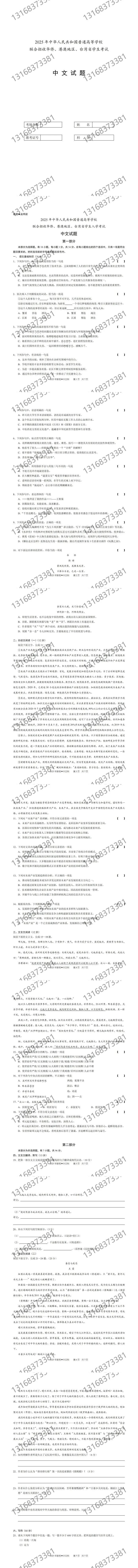 2025年港澳台联考文科真题(完整版)-第2张图片-四季读书网 2025年港澳台联考文科真题(完整版)-第2张图片-四季读书网