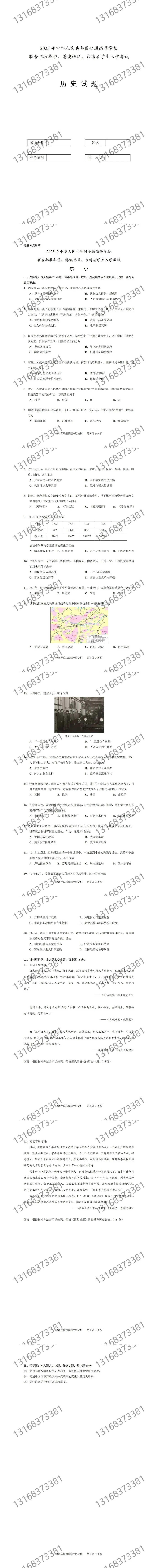 2025年港澳台联考文科真题(完整版)-第5张图片-四季读书网 2025年港澳台联考文科真题(完整版)-第5张图片-四季读书网