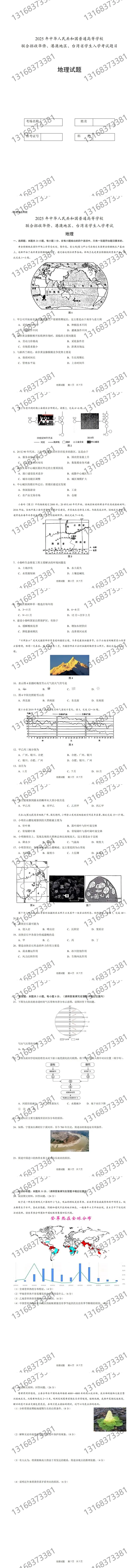 2025年港澳台联考文科真题(完整版)-第6张图片-四季读书网 2025年港澳台联考文科真题(完整版)-第6张图片-四季读书网