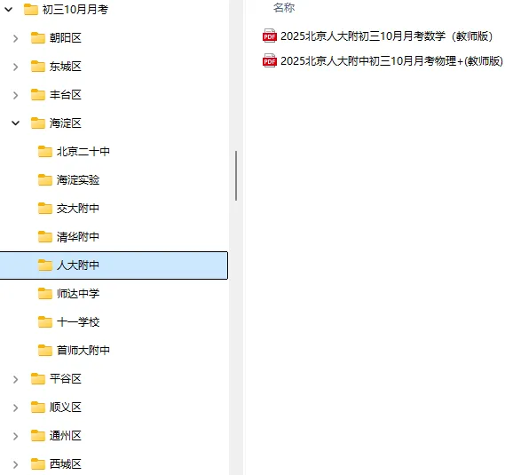 64套!北京32校初三10月月考真题含完整答案!-第1张图片-四季读书网 64套!北京32校初三10月月考真题含完整答案!-第1张图片-四季读书网