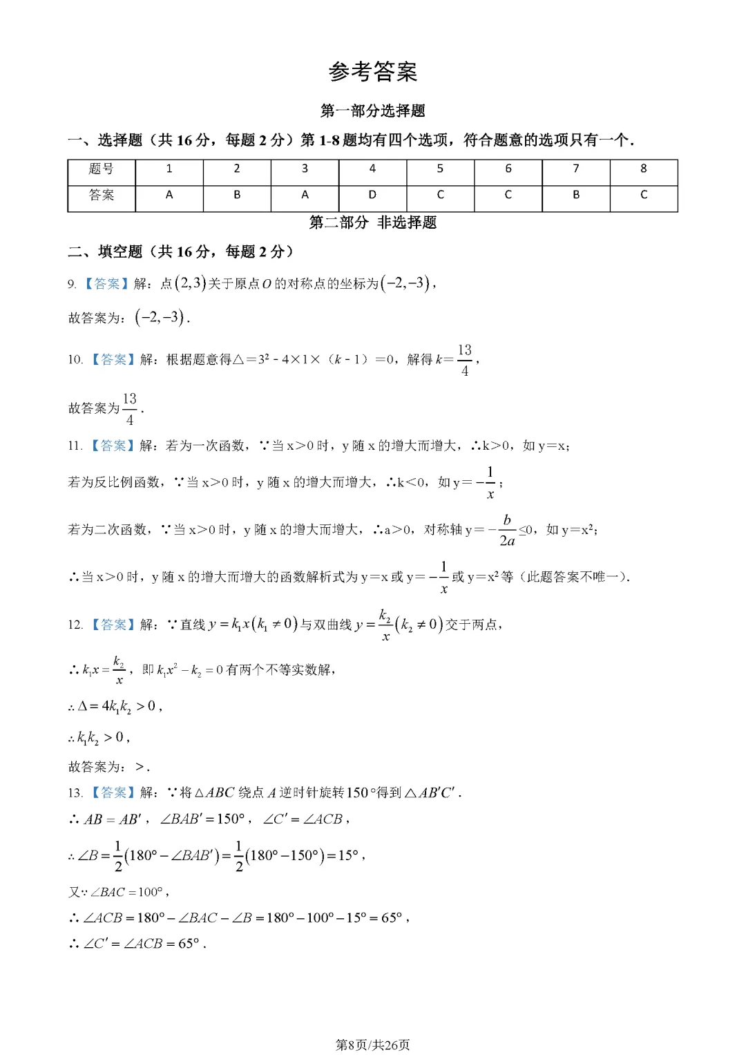 64套!北京32校初三10月月考真题含完整答案!-第3张图片-四季读书网 64套!北京32校初三10月月考真题含完整答案!-第3张图片-四季读书网