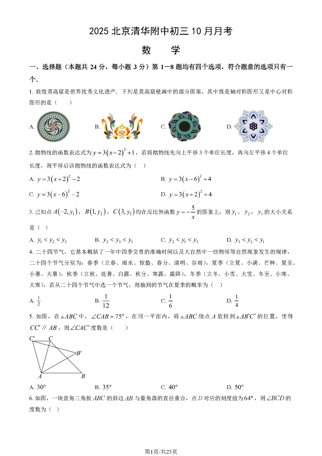 64套!北京32校初三10月月考真题含完整答案!-第4张图片-四季读书网 64套!北京32校初三10月月考真题含完整答案!-第4张图片-四季读书网