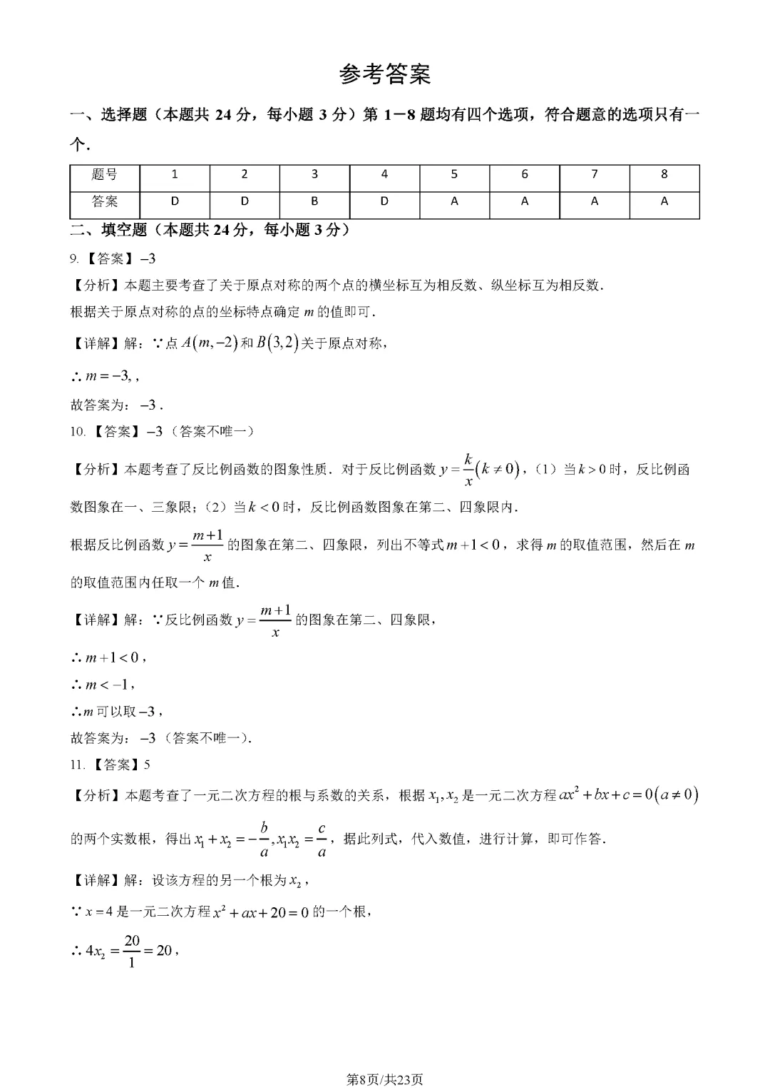 64套!北京32校初三10月月考真题含完整答案!-第5张图片-四季读书网 64套!北京32校初三10月月考真题含完整答案!-第5张图片-四季读书网