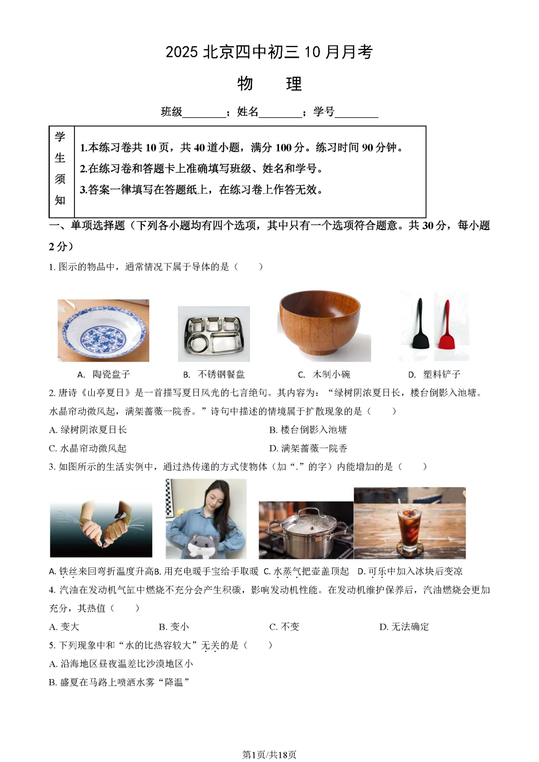 64套!北京32校初三10月月考真题含完整答案!-第6张图片-四季读书网 64套!北京32校初三10月月考真题含完整答案!-第6张图片-四季读书网