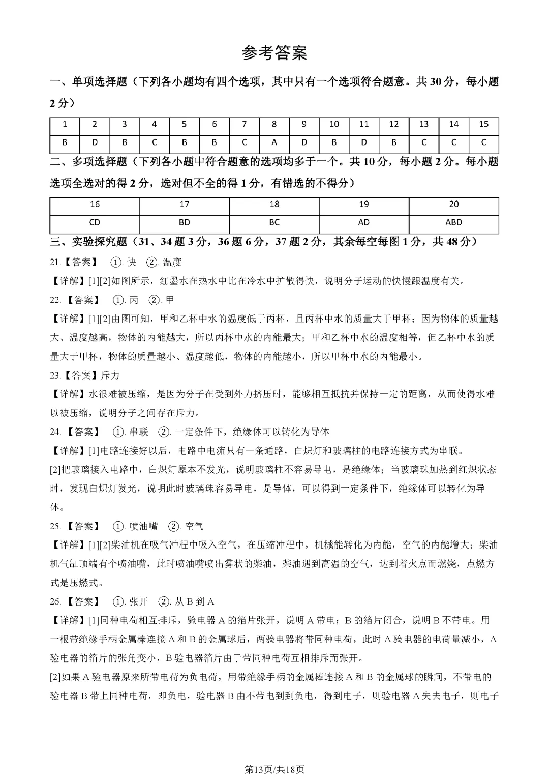 64套!北京32校初三10月月考真题含完整答案!-第7张图片-四季读书网 64套!北京32校初三10月月考真题含完整答案!-第7张图片-四季读书网