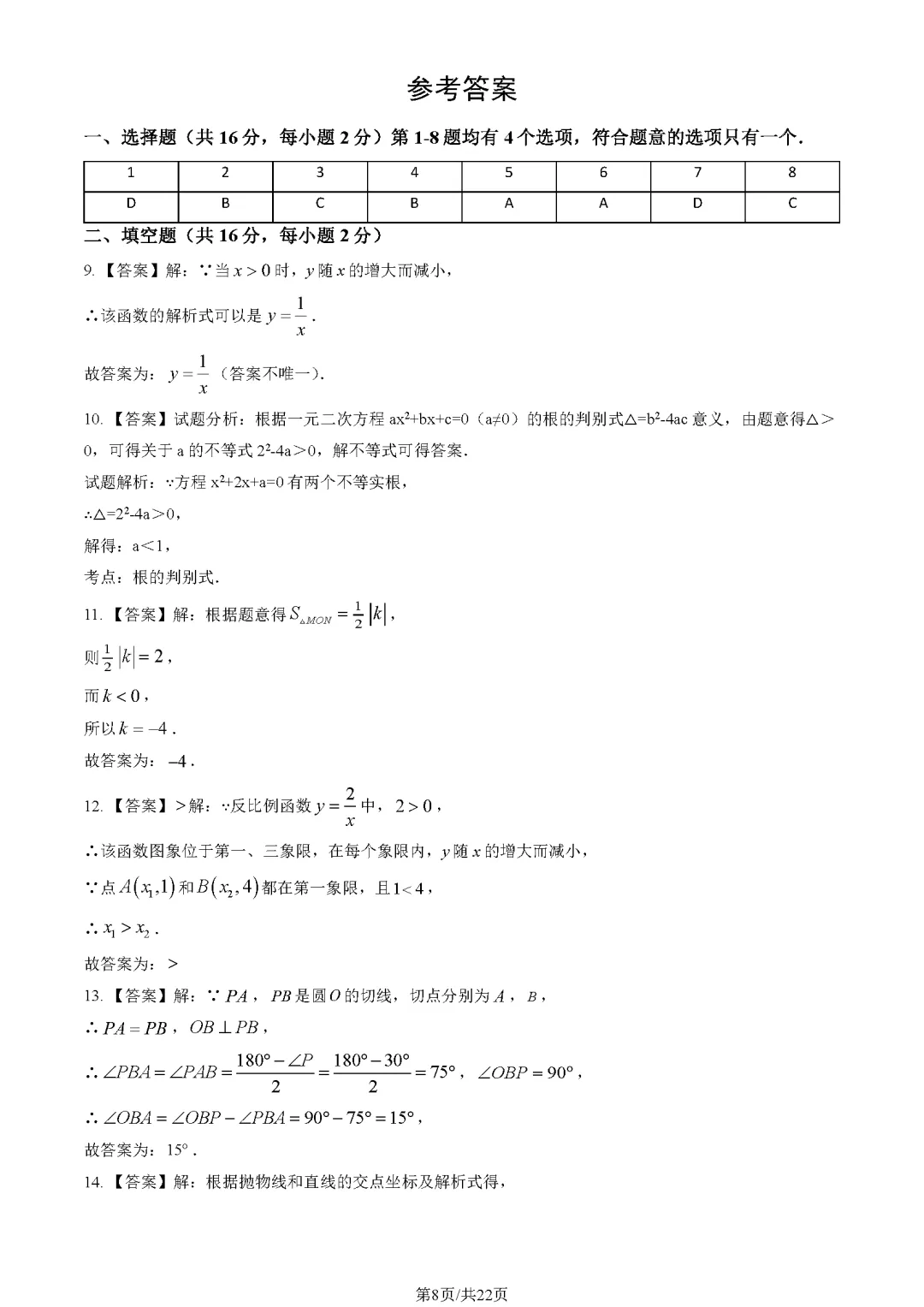 64套!北京32校初三10月月考真题含完整答案!-第9张图片-四季读书网 64套!北京32校初三10月月考真题含完整答案!-第9张图片-四季读书网