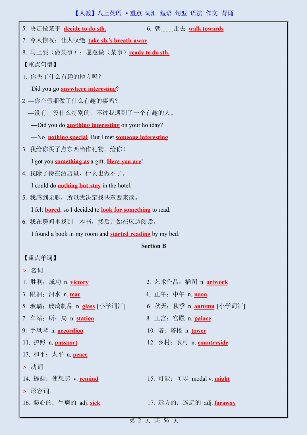 【初二】2026新教材八上英语重点词汇·短语·句型·语法·作文背诵(高清版可打印)-第6张图片-四季读书网
