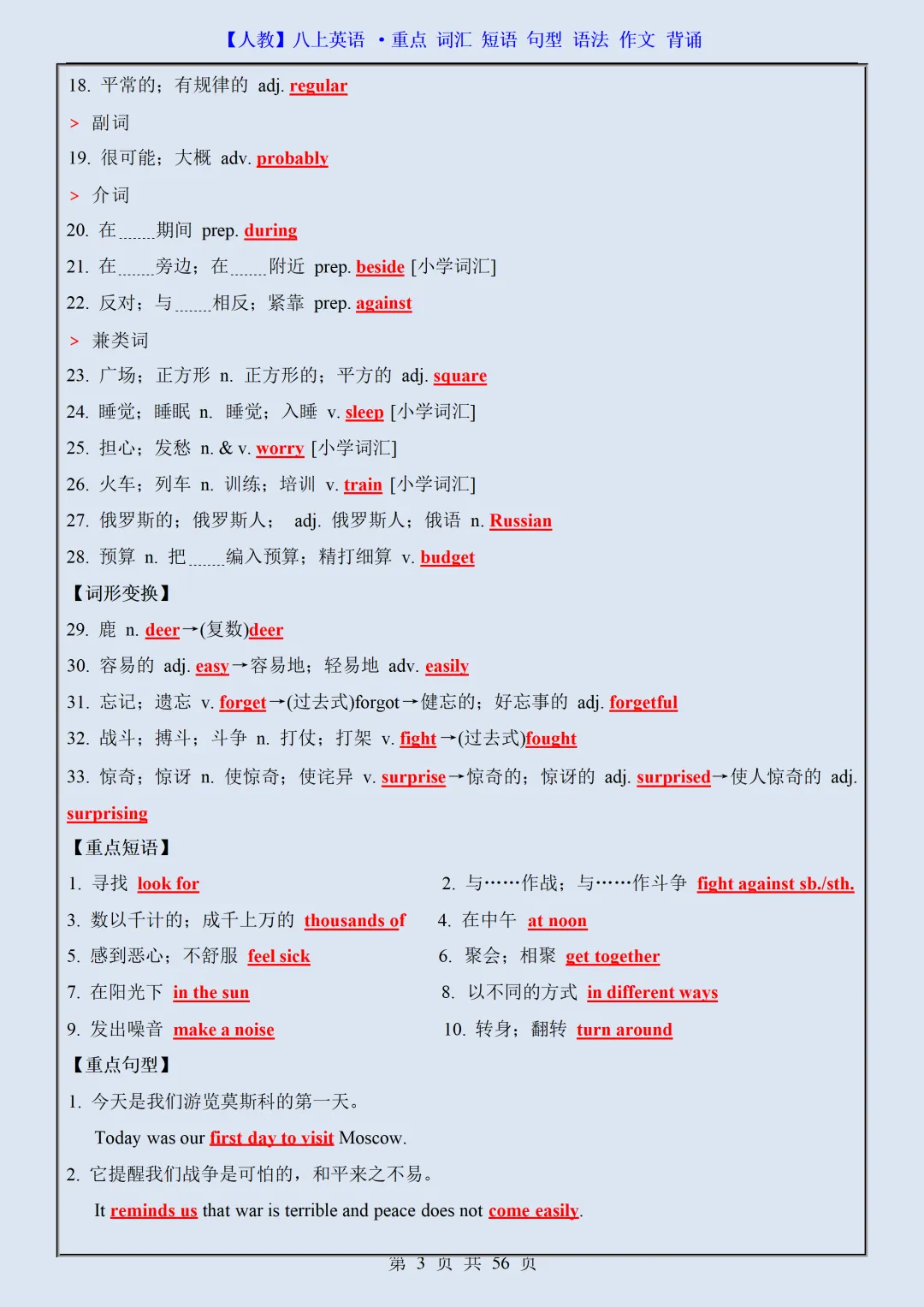 【初二】2026新教材八上英语重点词汇·短语·句型·语法·作文背诵(高清版可打印)-第7张图片-四季读书网