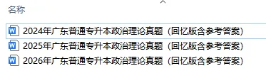 广东普通专升本题库,历年真题分享-第1张图片-四季读书网
