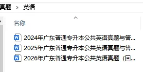 广东普通专升本题库,历年真题分享-第2张图片-四季读书网