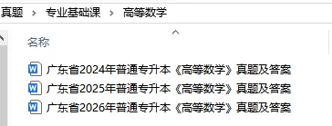 广东普通专升本题库,历年真题分享-第3张图片-四季读书网