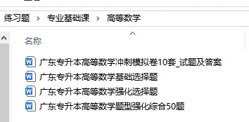 广东普通专升本题库,历年真题分享-第4张图片-四季读书网