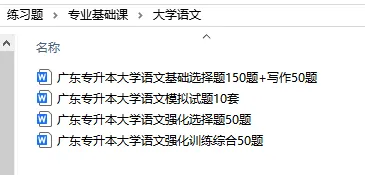 广东普通专升本题库,历年真题分享-第6张图片-四季读书网