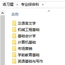 广东普通专升本题库,历年真题分享-第8张图片-四季读书网