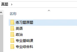 广东普通专升本题库,历年真题分享-第9张图片-四季读书网