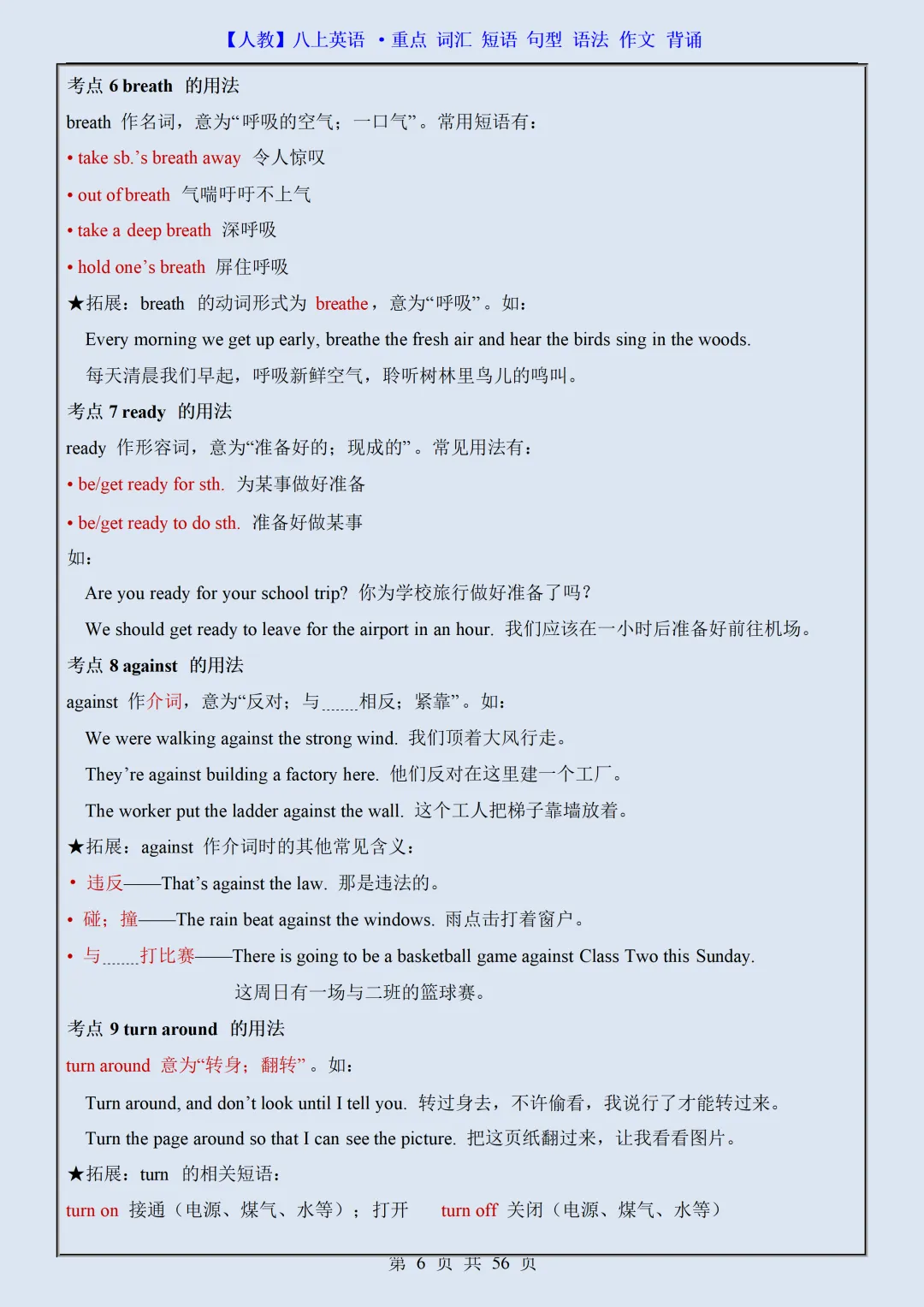 【初二】2026新教材八上英语重点词汇·短语·句型·语法·作文背诵(高清版可打印)-第10张图片-四季读书网