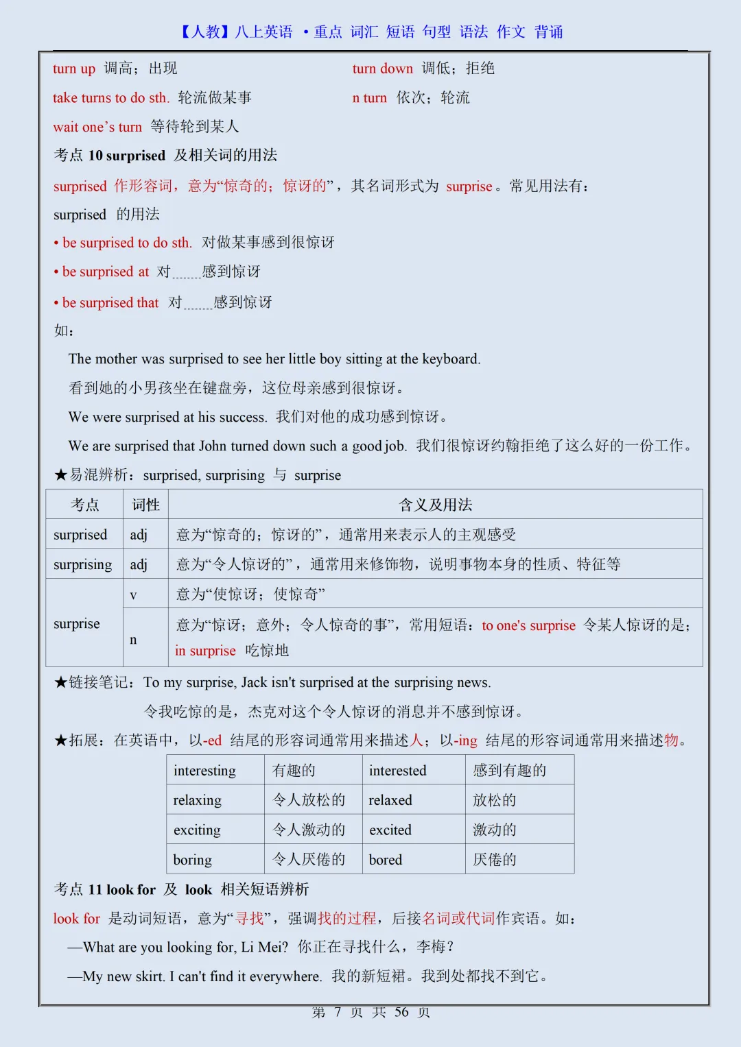 【初二】2026新教材八上英语重点词汇·短语·句型·语法·作文背诵(高清版可打印)-第11张图片-四季读书网