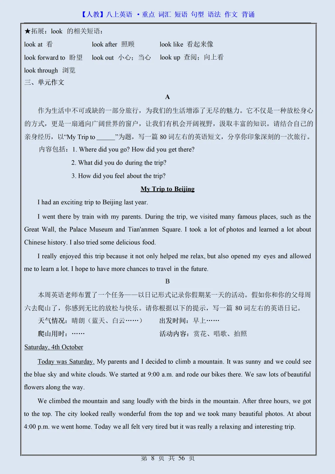 【初二】2026新教材八上英语重点词汇·短语·句型·语法·作文背诵(高清版可打印)-第12张图片-四季读书网