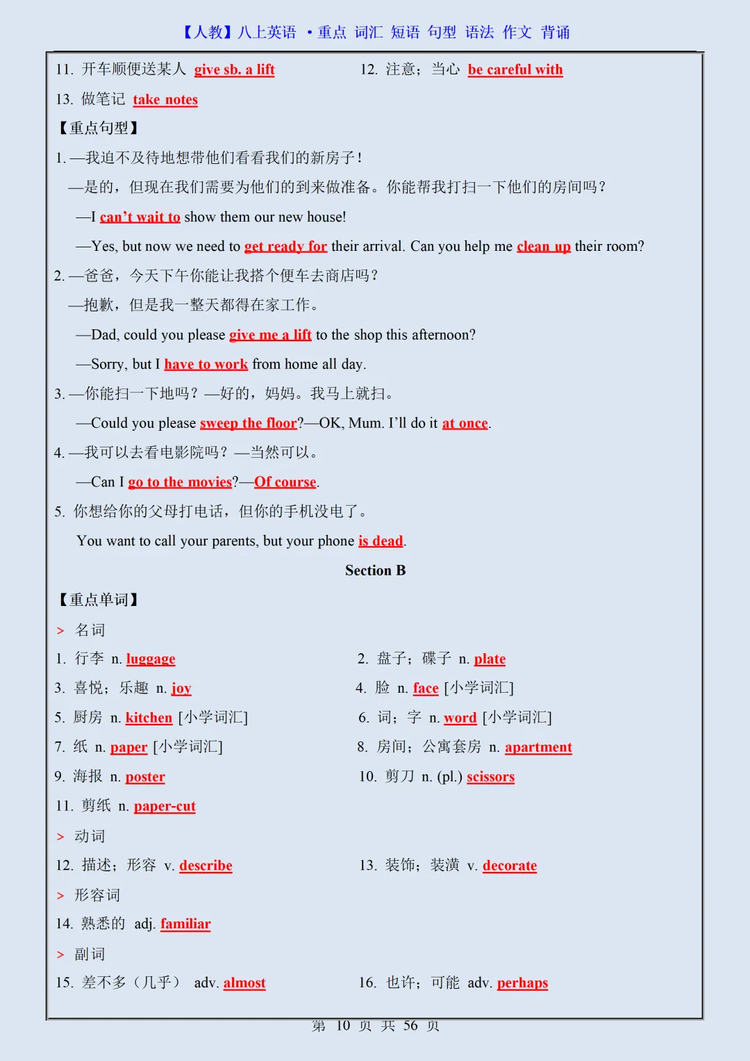 【初二】2026新教材八上英语重点词汇·短语·句型·语法·作文背诵(高清版可打印)-第14张图片-四季读书网