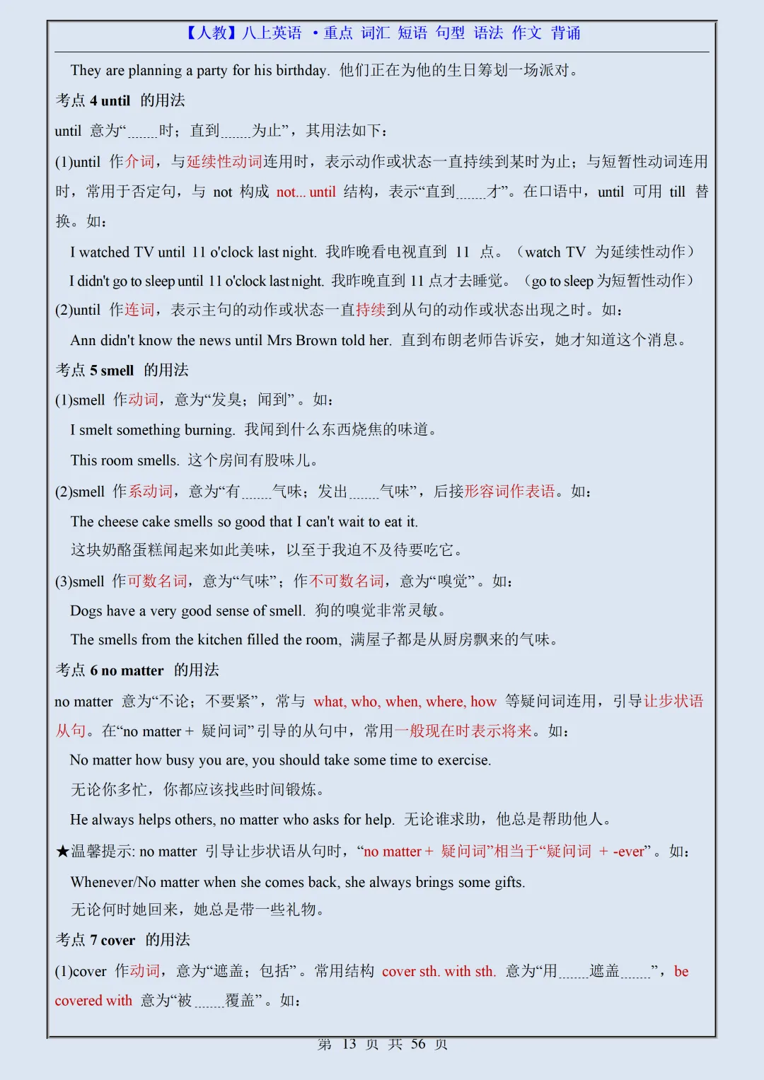 【初二】2026新教材八上英语重点词汇·短语·句型·语法·作文背诵(高清版可打印)-第17张图片-四季读书网