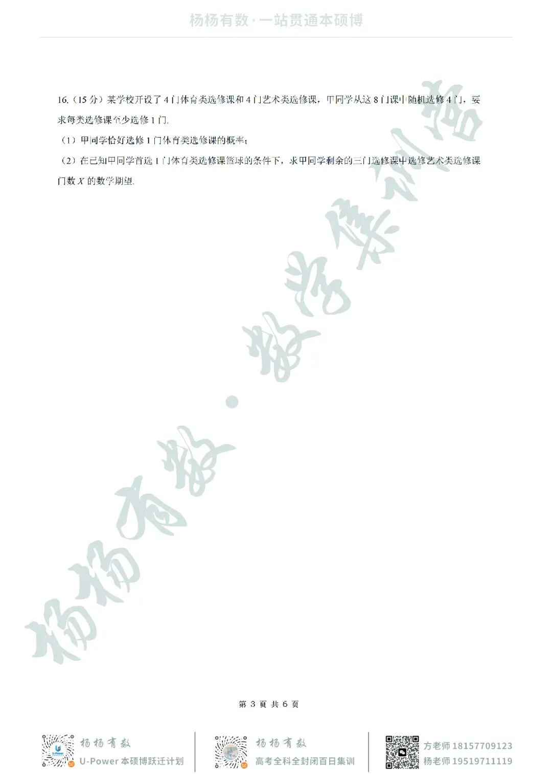【试卷+答案】2026年9月江苏省南通市海安市高三开学—高三数学-第3张图片-四季读书网