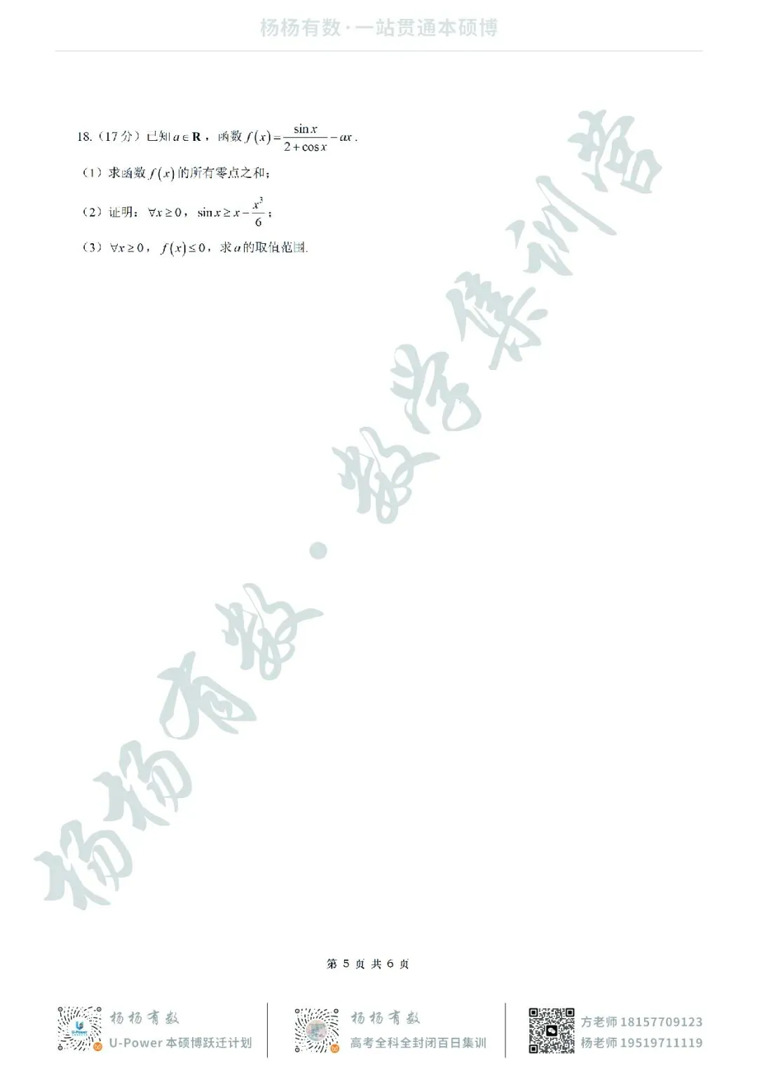 【试卷+答案】2026年9月江苏省南通市海安市高三开学—高三数学-第5张图片-四季读书网