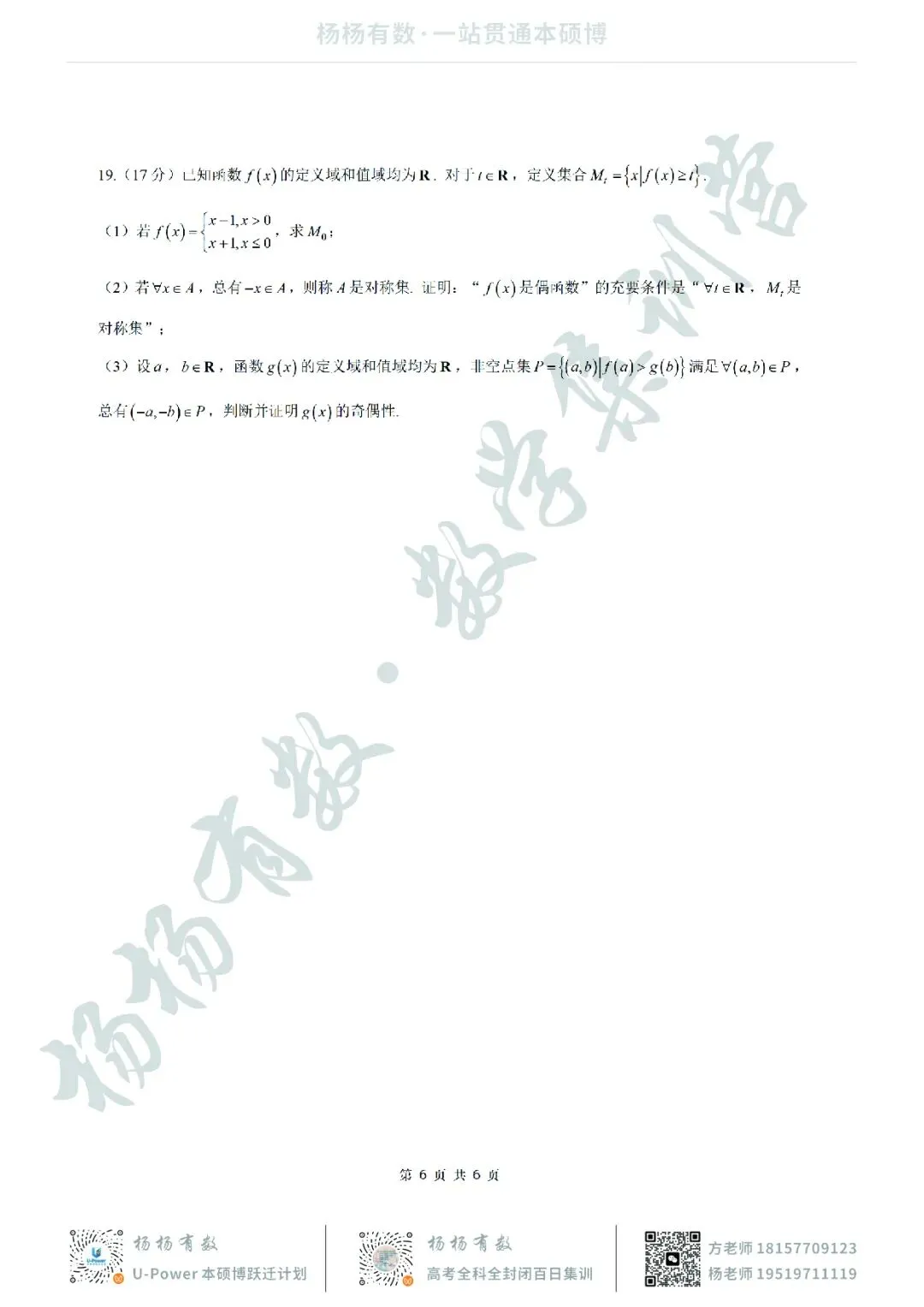 【试卷+答案】2026年9月江苏省南通市海安市高三开学—高三数学-第6张图片-四季读书网