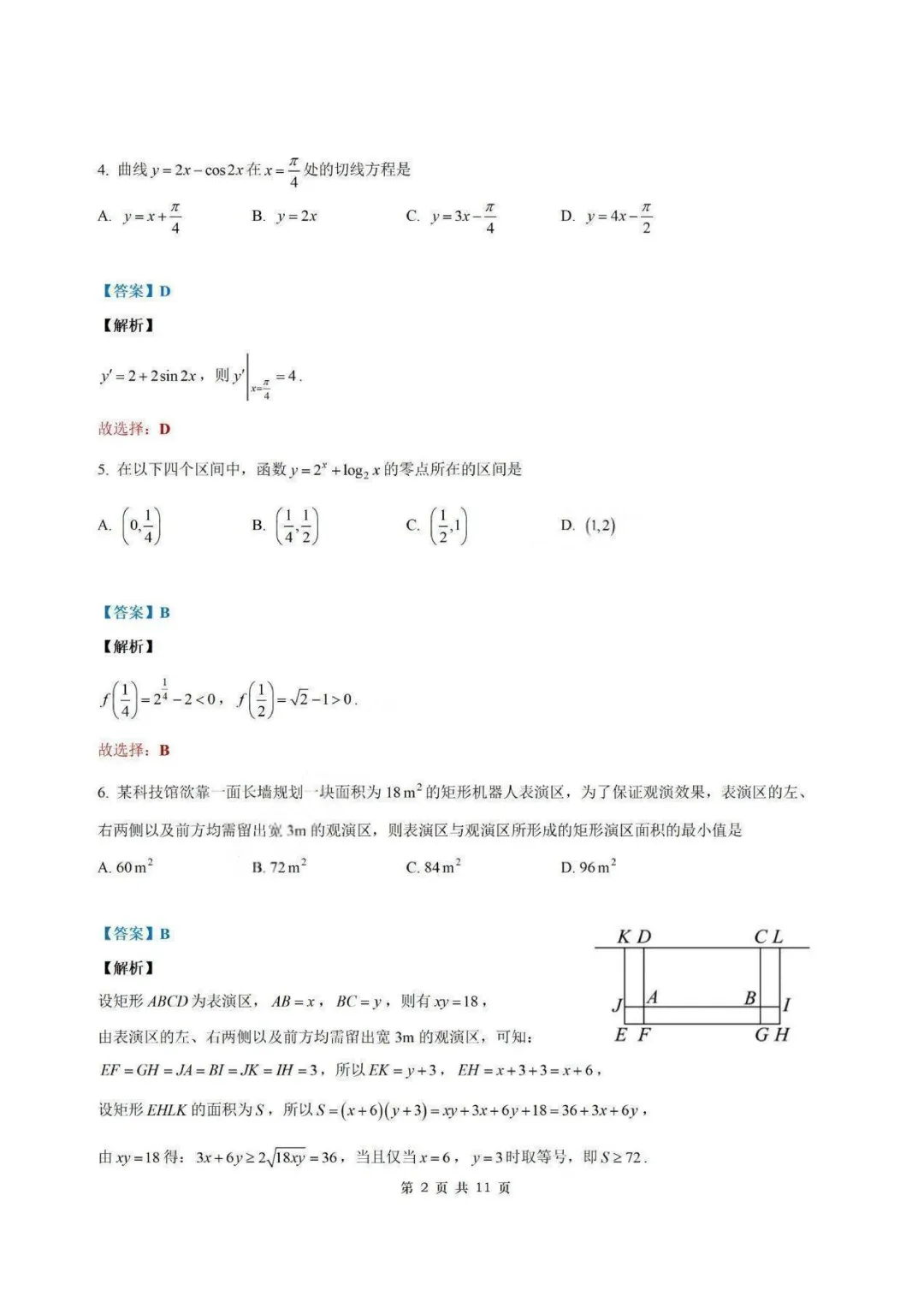 【试卷+答案】2026年9月江苏省南通市海安市高三开学—高三数学-第8张图片-四季读书网