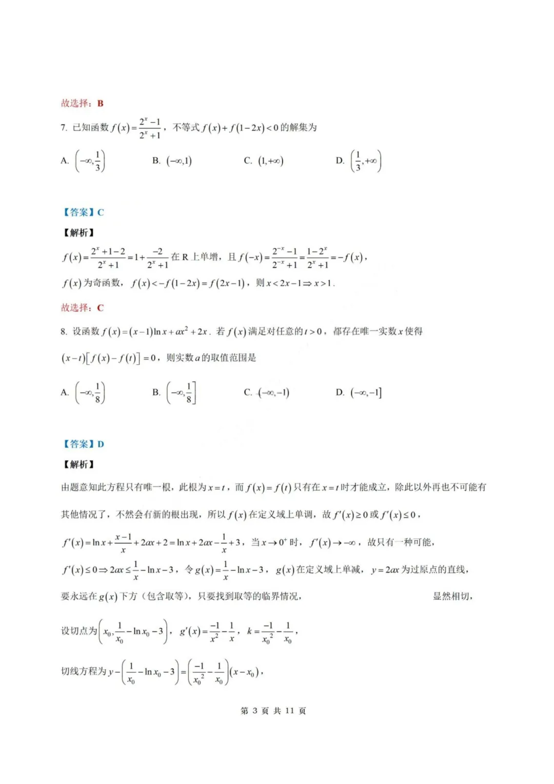 【试卷+答案】2026年9月江苏省南通市海安市高三开学—高三数学-第9张图片-四季读书网