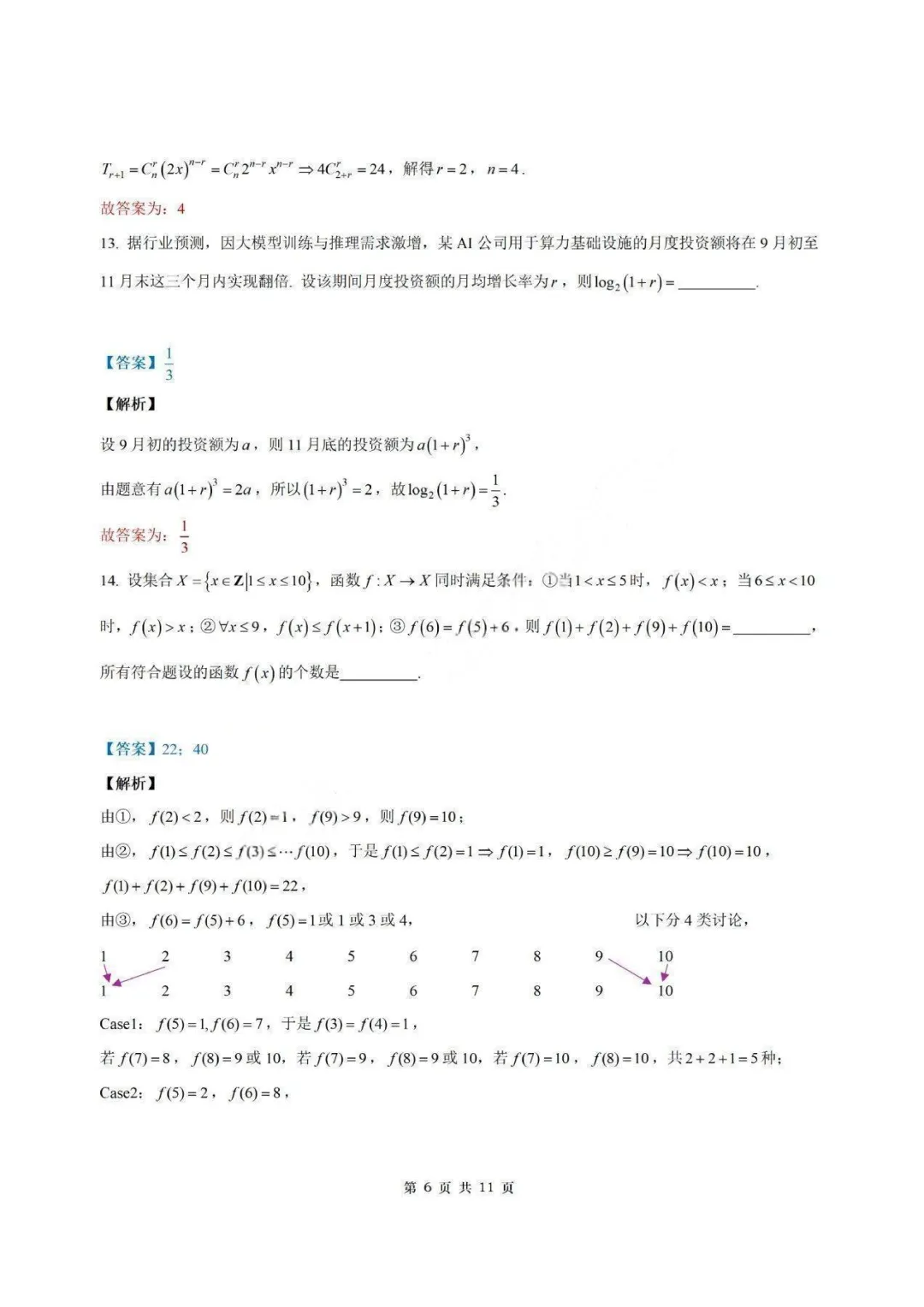 【试卷+答案】2026年9月江苏省南通市海安市高三开学—高三数学-第12张图片-四季读书网