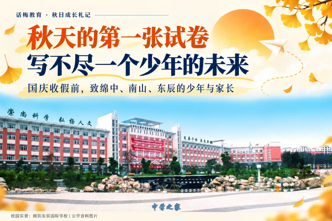 高一国庆后的月考:秋天的第一张试卷,写不尽一个少年的未来.-第1张图片-四季读书网