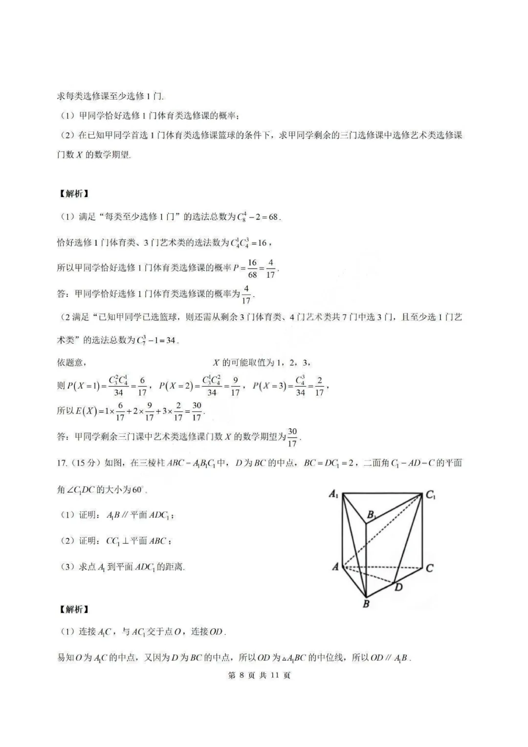 【试卷+答案】2026年9月江苏省南通市海安市高三开学—高三数学-第14张图片-四季读书网