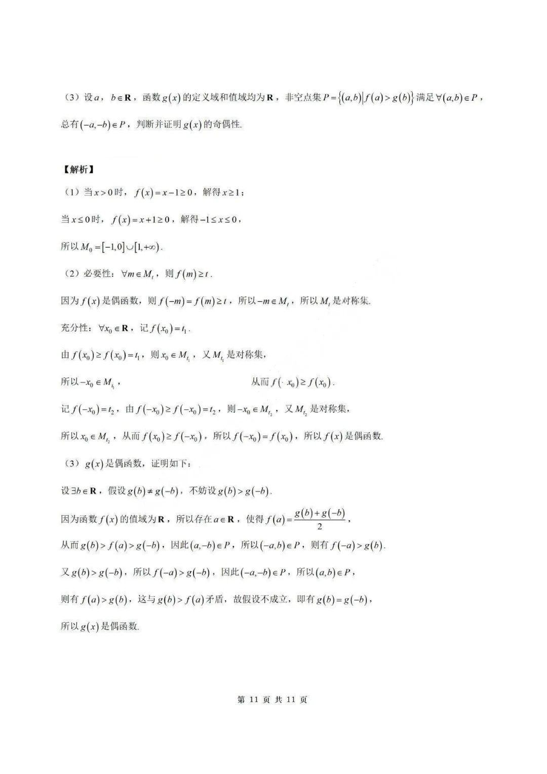 【试卷+答案】2026年9月江苏省南通市海安市高三开学—高三数学-第17张图片-四季读书网