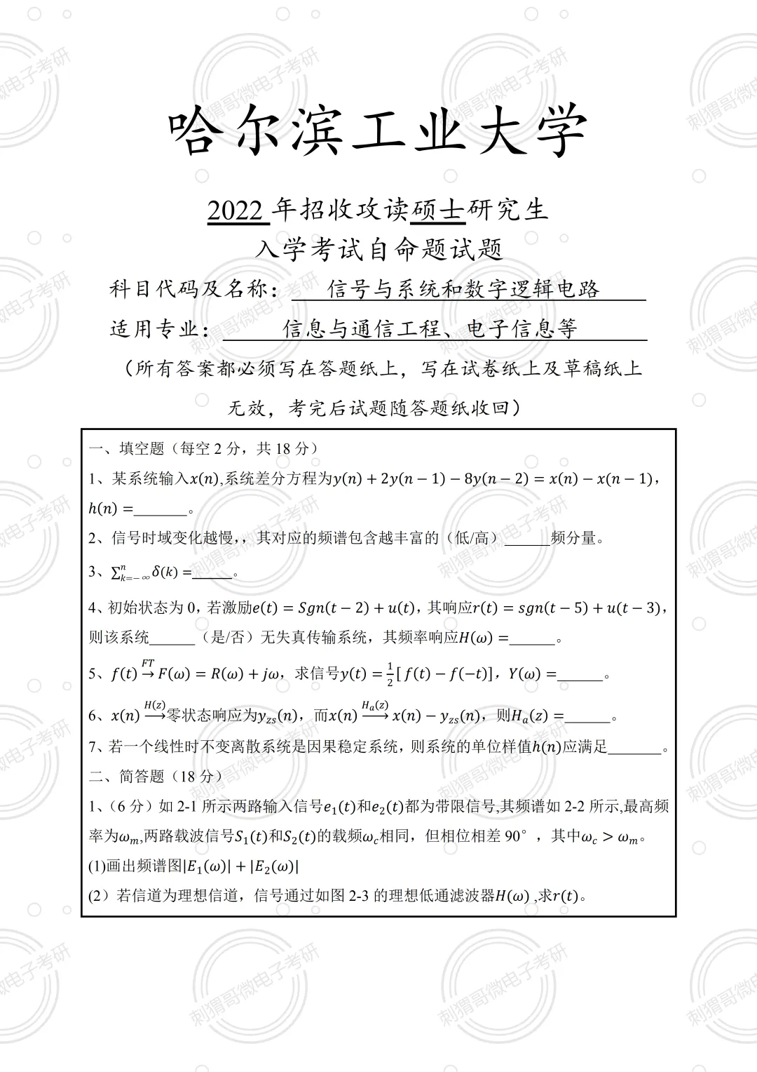 22年哈尔滨工业大学803真题及解析!-第10张图片-四季读书网