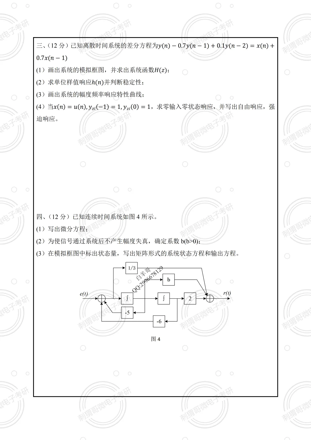 22年哈尔滨工业大学803真题及解析!-第13张图片-四季读书网